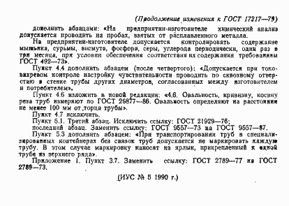 Страница 30 ГОСТ 17217-79