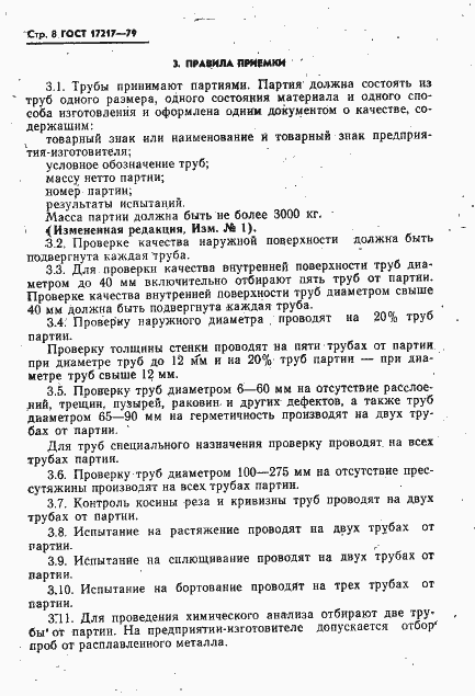 Страница 9 ГОСТ 17217-79