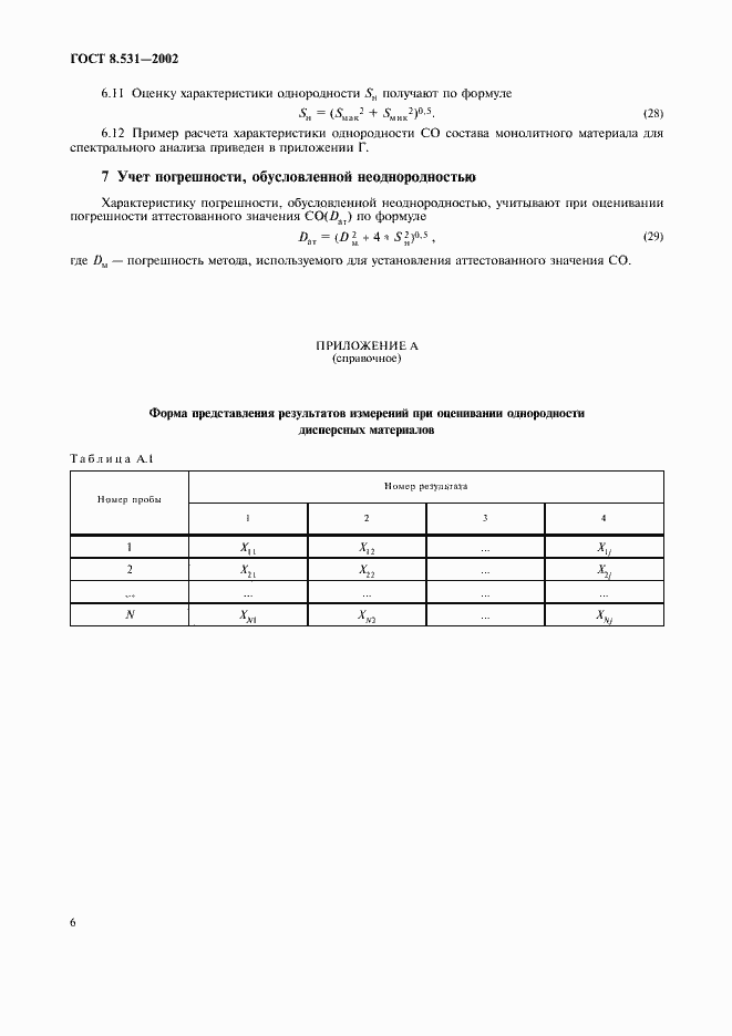 Страница 9 ГОСТ 8.531-2002