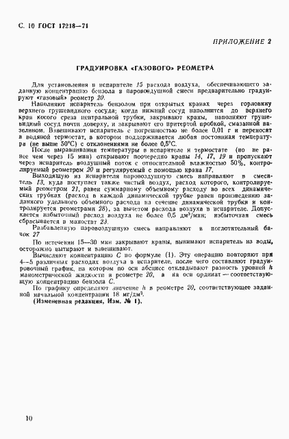 Страница 11 ГОСТ 17218-71