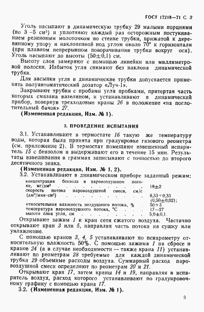 Страница 4 ГОСТ 17218-71
