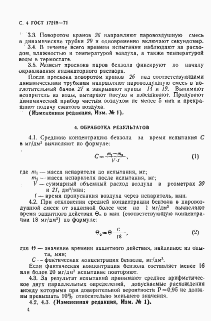 Страница 5 ГОСТ 17218-71