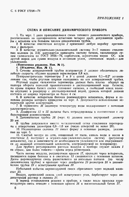 Страница 7 ГОСТ 17218-71
