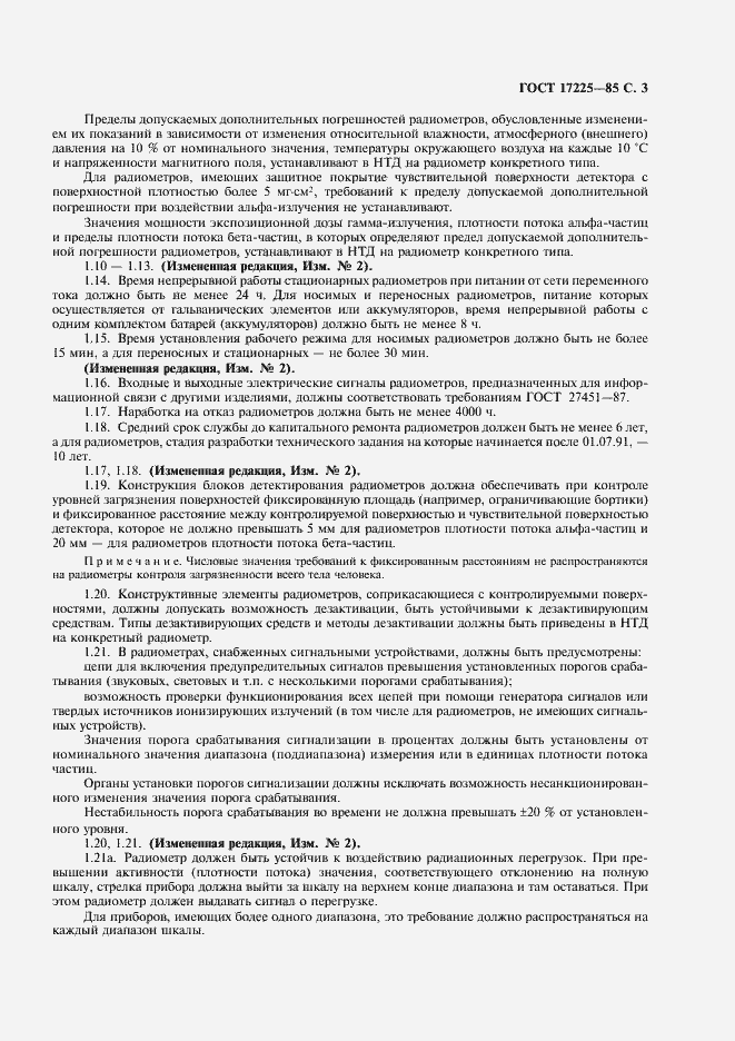 Страница 4 ГОСТ 17225-85