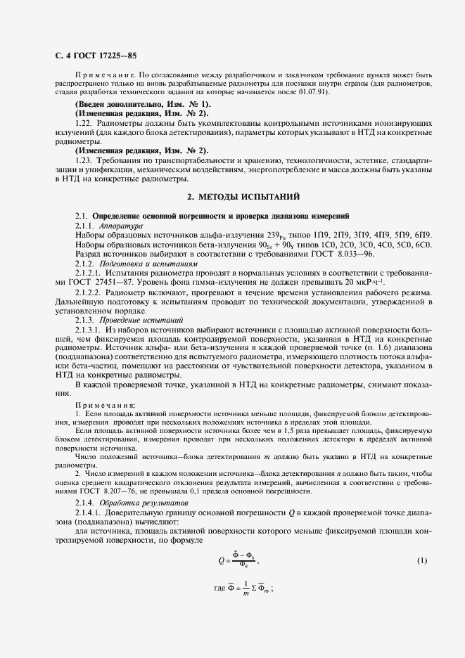 Страница 5 ГОСТ 17225-85
