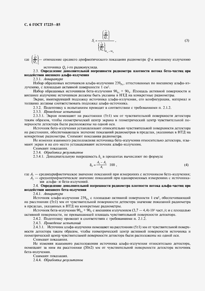 Страница 7 ГОСТ 17225-85