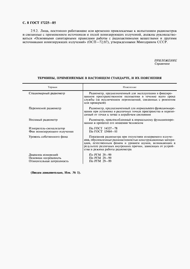 Страница 9 ГОСТ 17225-85