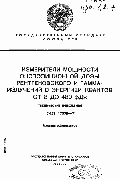 Страница 1 ГОСТ 17226-71