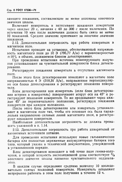 Страница 10 ГОСТ 17226-71