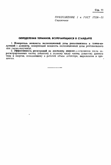 Страница 13 ГОСТ 17226-71