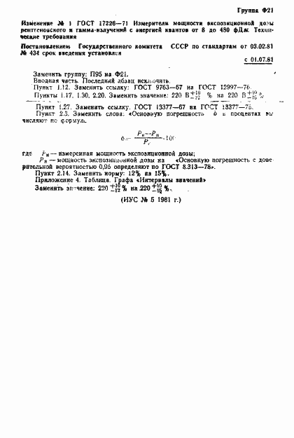 Страница 19 ГОСТ 17226-71