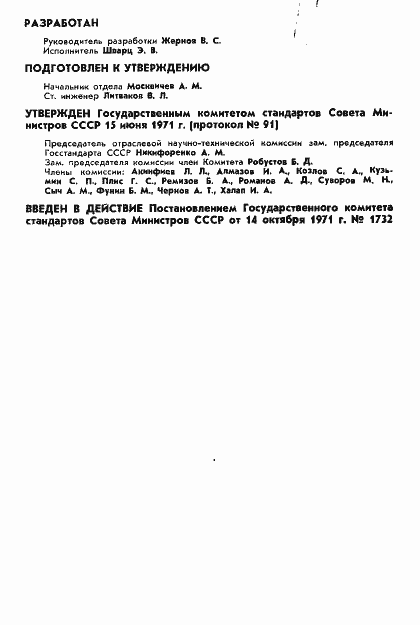 Страница 2 ГОСТ 17226-71