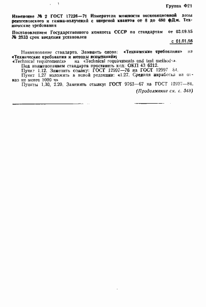 Страница 20 ГОСТ 17226-71