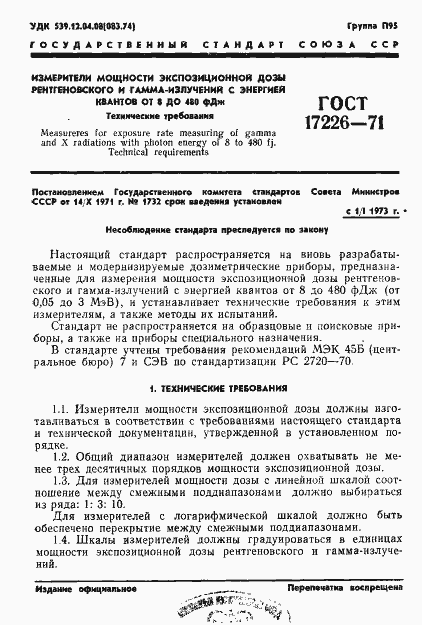 Страница 3 ГОСТ 17226-71