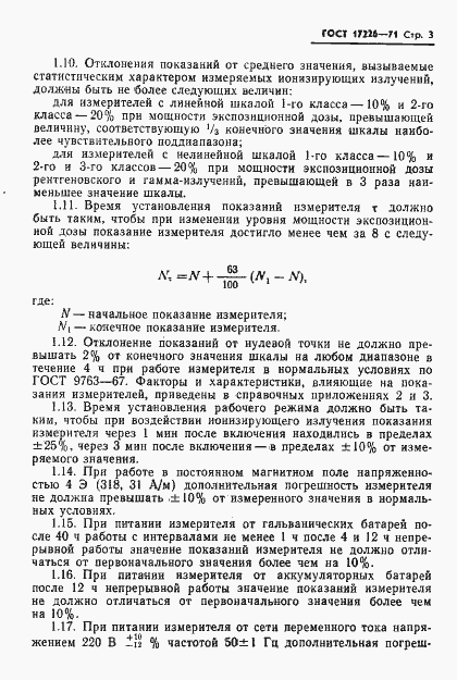 Страница 5 ГОСТ 17226-71