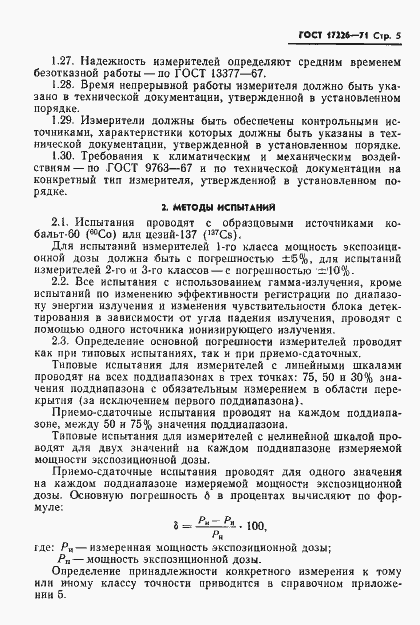 Страница 7 ГОСТ 17226-71
