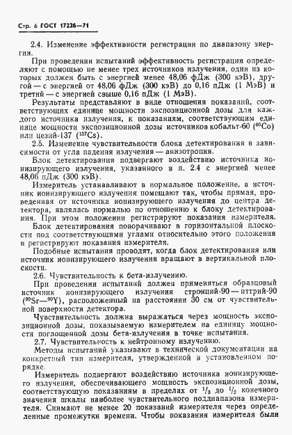 Страница 8 ГОСТ 17226-71