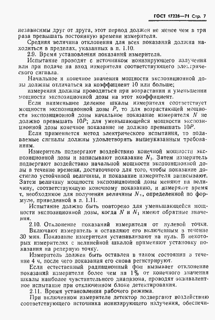 Страница 9 ГОСТ 17226-71