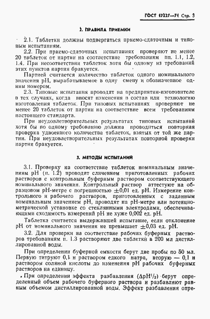 Страница 4 ГОСТ 17227-71