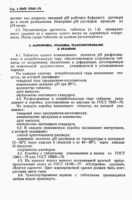 Страница 5 ГОСТ 17227-71