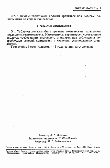 Страница 6 ГОСТ 17227-71
