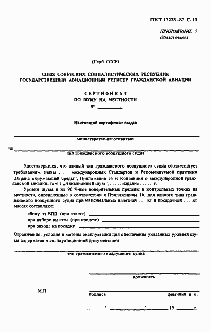 Страница 14 ГОСТ 17228-87