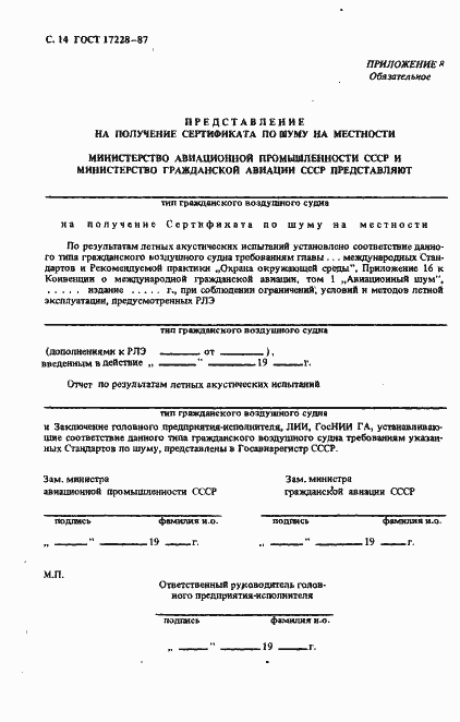 Страница 15 ГОСТ 17228-87