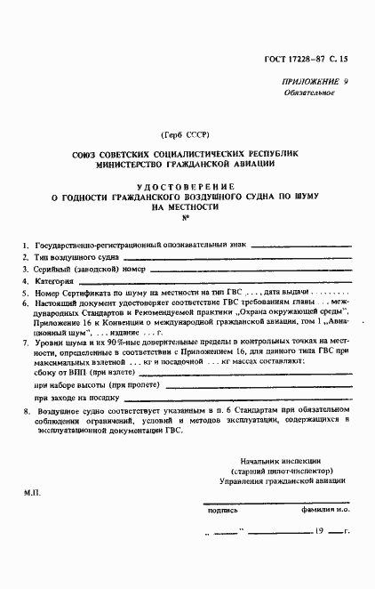 Страница 16 ГОСТ 17228-87