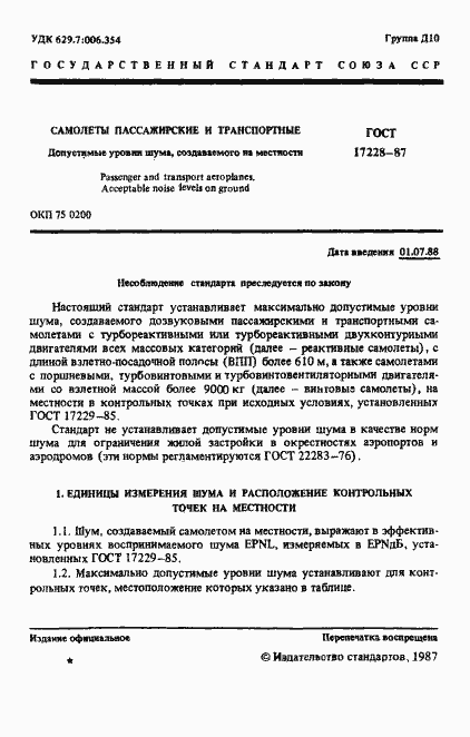 Страница 2 ГОСТ 17228-87