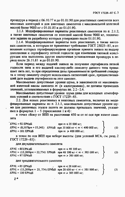 Страница 4 ГОСТ 17228-87