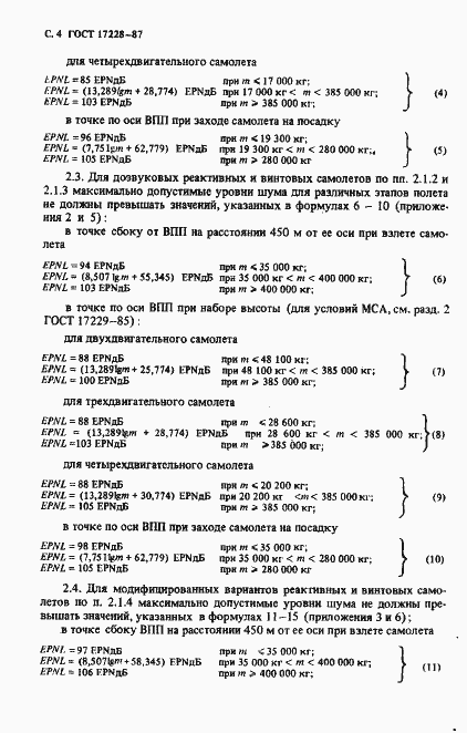 Страница 5 ГОСТ 17228-87