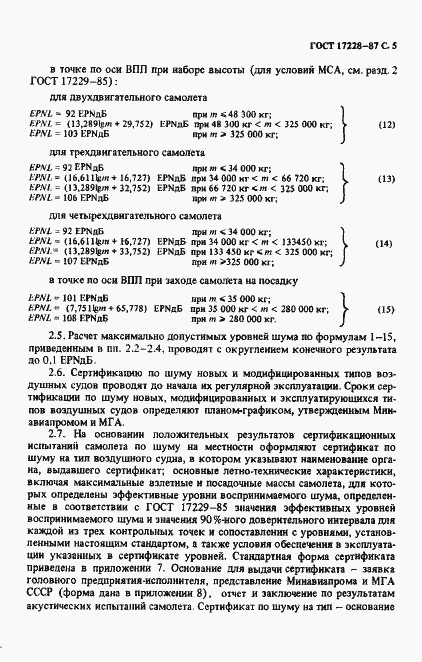 Страница 6 ГОСТ 17228-87
