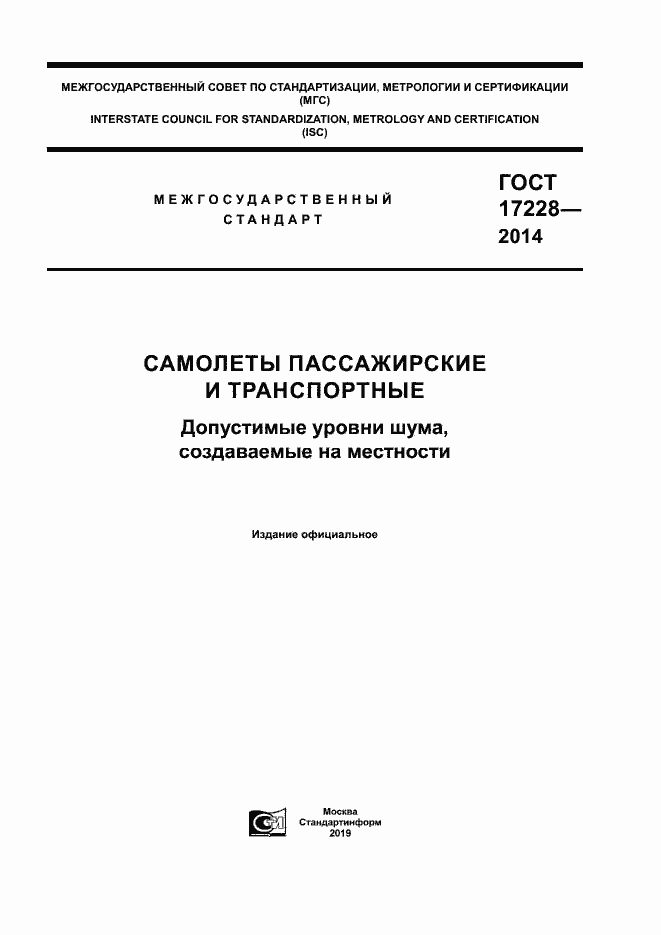 Страница 1 ГОСТ 17228-2014