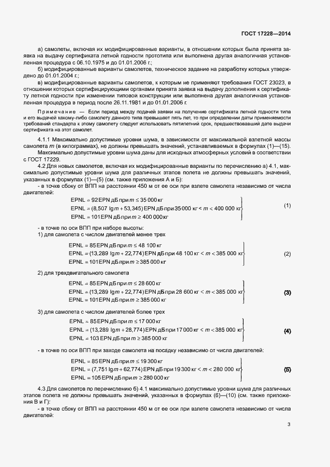 Страница 5 ГОСТ 17228-2014
