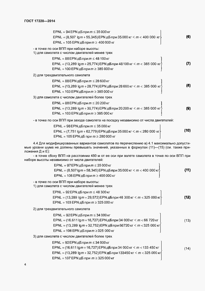 Страница 6 ГОСТ 17228-2014