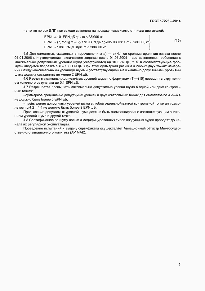 Страница 7 ГОСТ 17228-2014