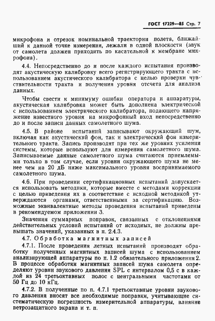 Страница 10 ГОСТ 17229-85