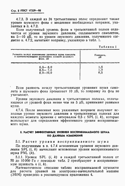 Страница 11 ГОСТ 17229-85