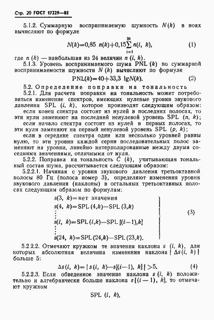 Страница 23 ГОСТ 17229-85