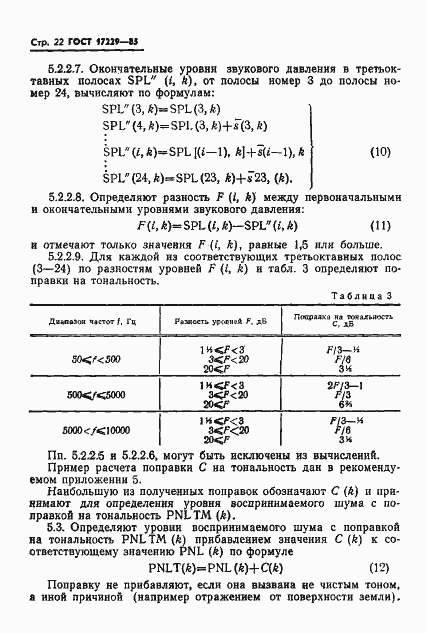 Страница 25 ГОСТ 17229-85