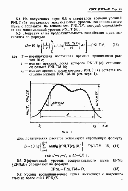 Страница 26 ГОСТ 17229-85