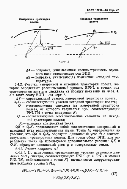 Страница 30 ГОСТ 17229-85