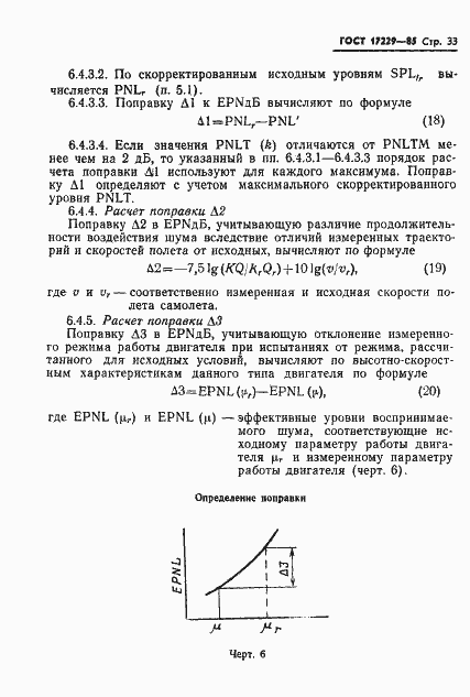 Страница 36 ГОСТ 17229-85