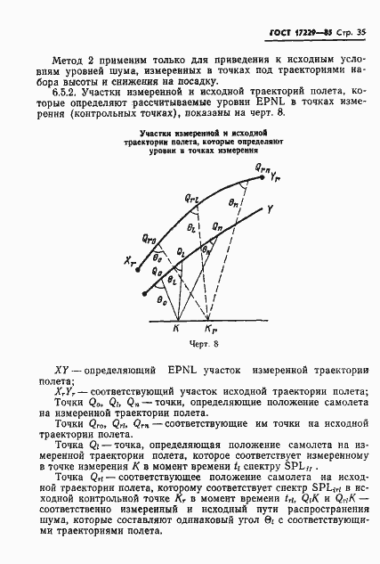 Страница 38 ГОСТ 17229-85