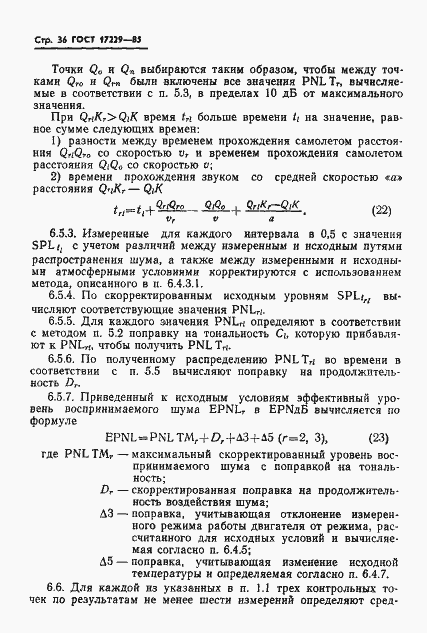 Страница 39 ГОСТ 17229-85