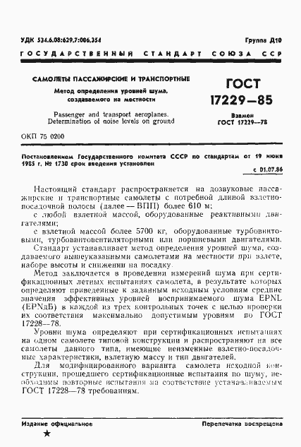 Страница 4 ГОСТ 17229-85