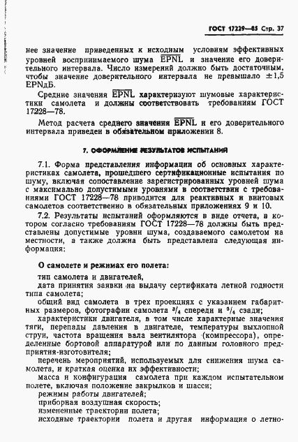 Страница 40 ГОСТ 17229-85