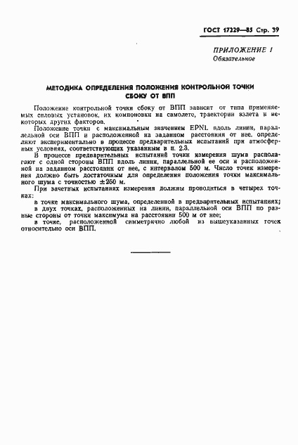 Страница 42 ГОСТ 17229-85