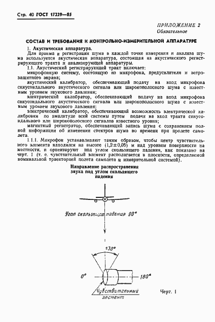 Страница 43 ГОСТ 17229-85