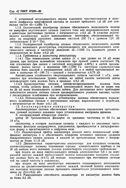 Страница 45 ГОСТ 17229-85